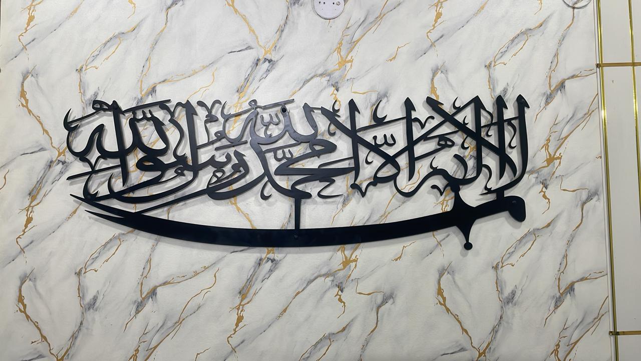 Sword (Zulfeqar) La Ilaha Illallah Mohammadur Rasulallah Metal Wall Decor Islamic Wall Art