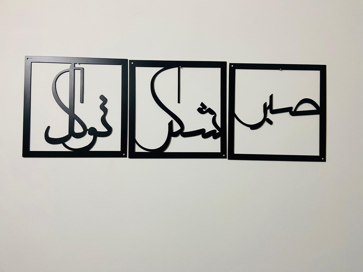 Sabr Shukr Tawakkal Metal Wall Decor (Set of 3) Metal Wall Art