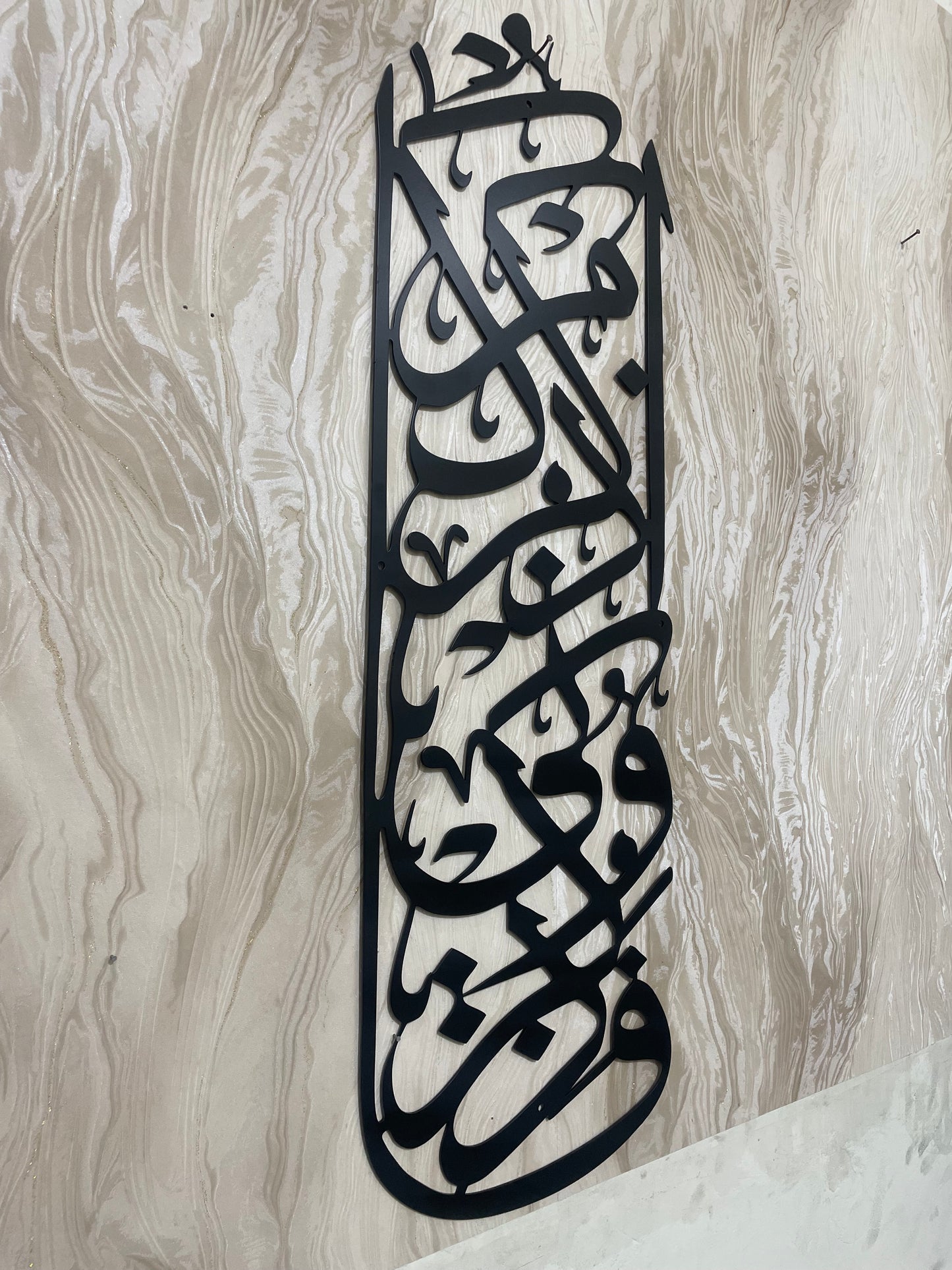 Baqarah Metal Wall Art, Islamic Metal Wall Decor, Ramadan & Eid Gift, Arabic Calligraphy