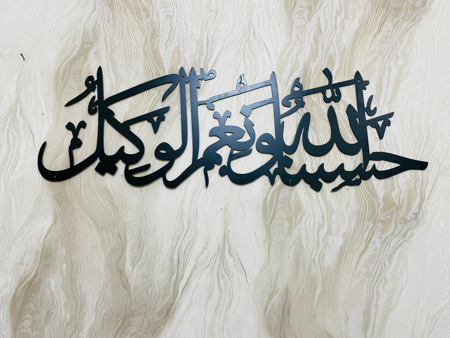 Hasbunallah Wa NiMal Wakeel Metal Wall Art, Islamic Metal Wall Decor