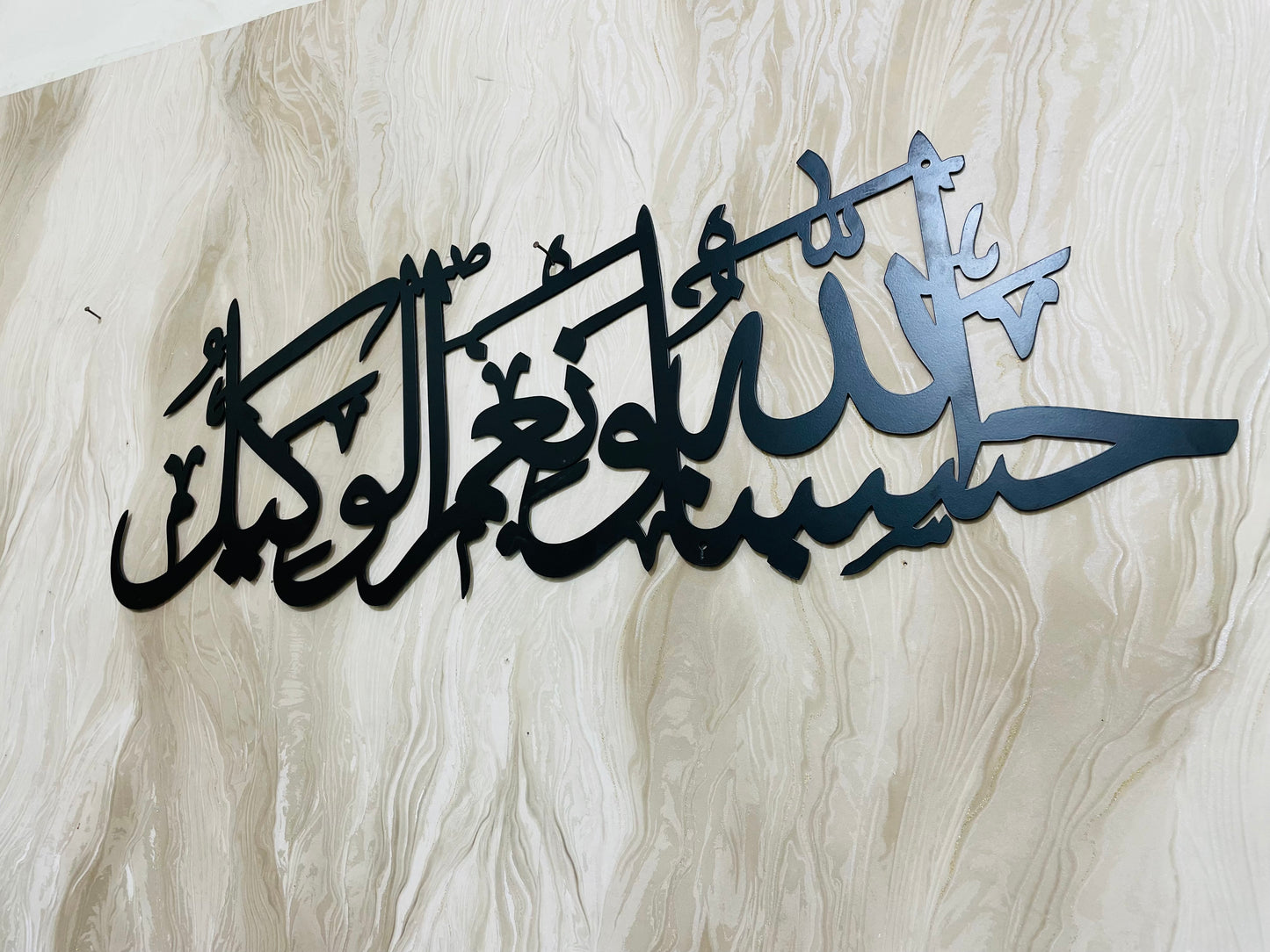 Hasbunallah Wa NiMal Wakeel Metal Wall Art, Islamic Metal Wall Decor