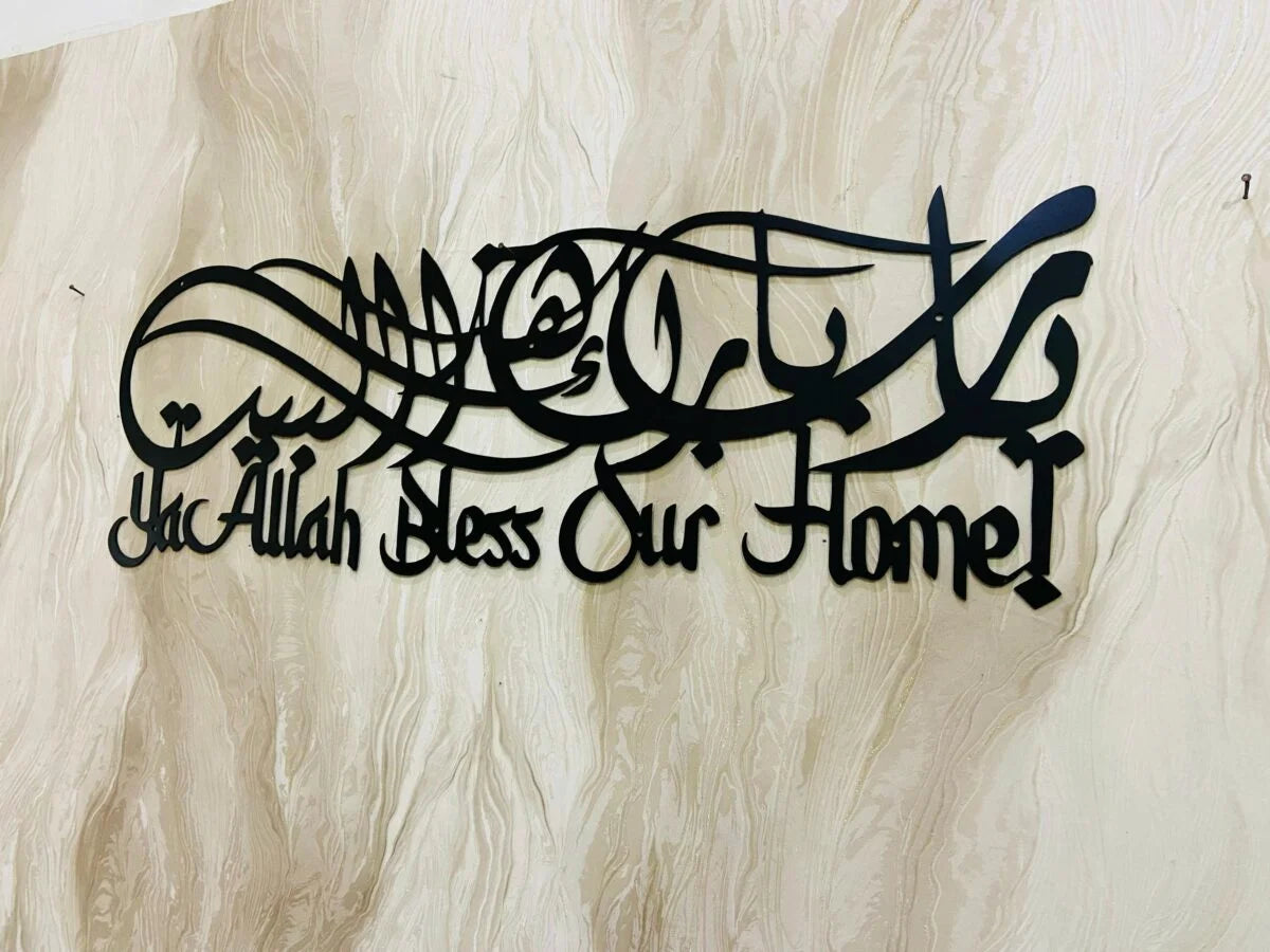 Ya Allah Bless Our Home Dua 2 Metal Wall Decor, Ramadan Gift, Islamic Wall Art, Muslim Home Decor, Arabic Calligraphy, Eid gift
