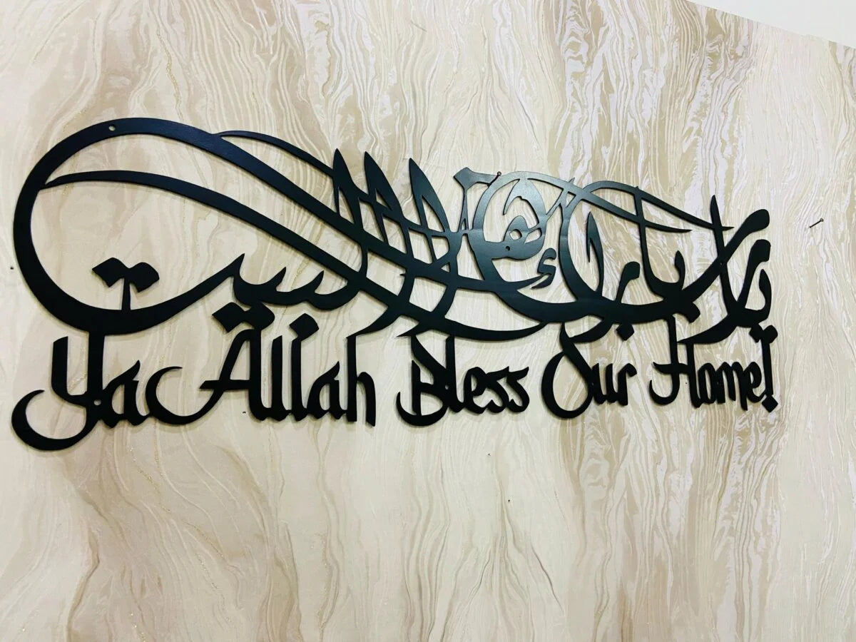 Ya Allah Bless Our Home Dua 2 Metal Wall Decor, Ramadan Gift, Islamic Wall Art, Muslim Home Decor, Arabic Calligraphy, Eid gift