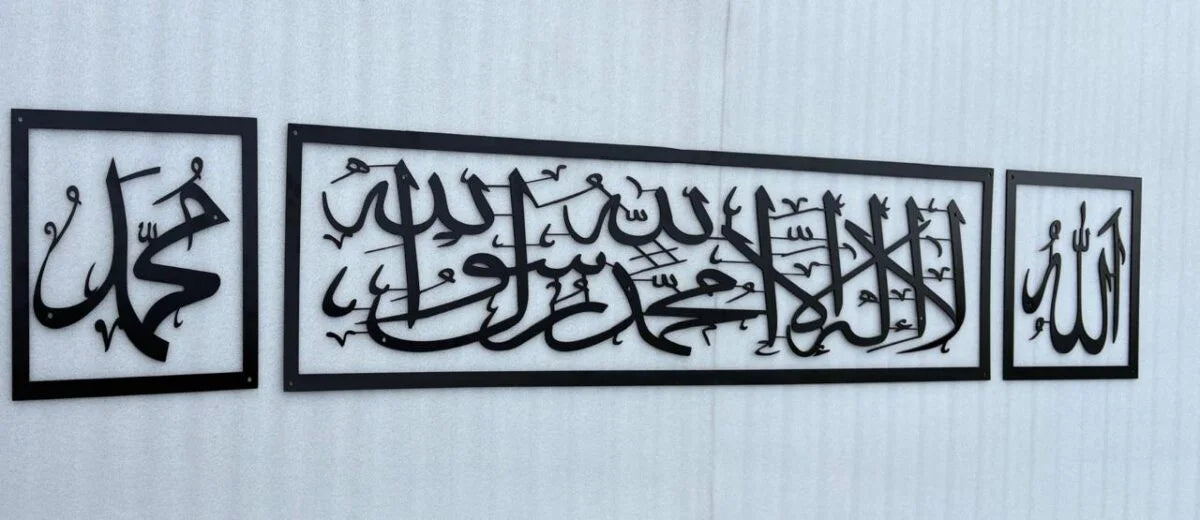 Frame Allah-La Ilaha Illallah Mohammadur Rasulallah-Muhammad Metal Wall Decor, Ramadan Gift, Islamic Wall Art, Arabic Calligraphy, Eid gift