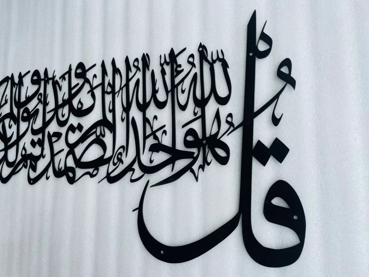 Qul Surah Metal Wall Decor, Ramadan Gift, Islamic Wall Art, Muslim Home Decor, Arabic Calligraphy, Eid gift