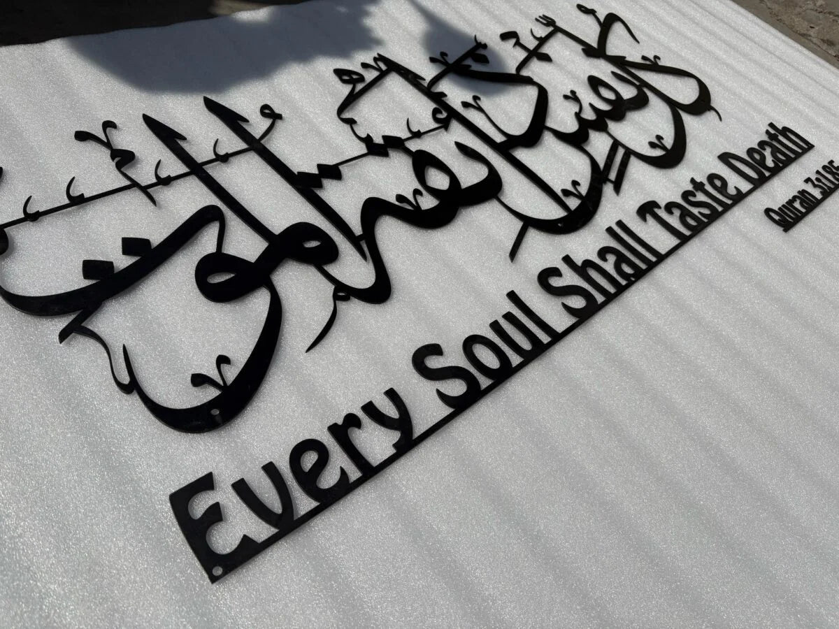 Every Soul Must Taste Death Metal Wall Art, Islamic Metal Wall Decor, Ramadan & Eid Gift, Arabic Calligraphy