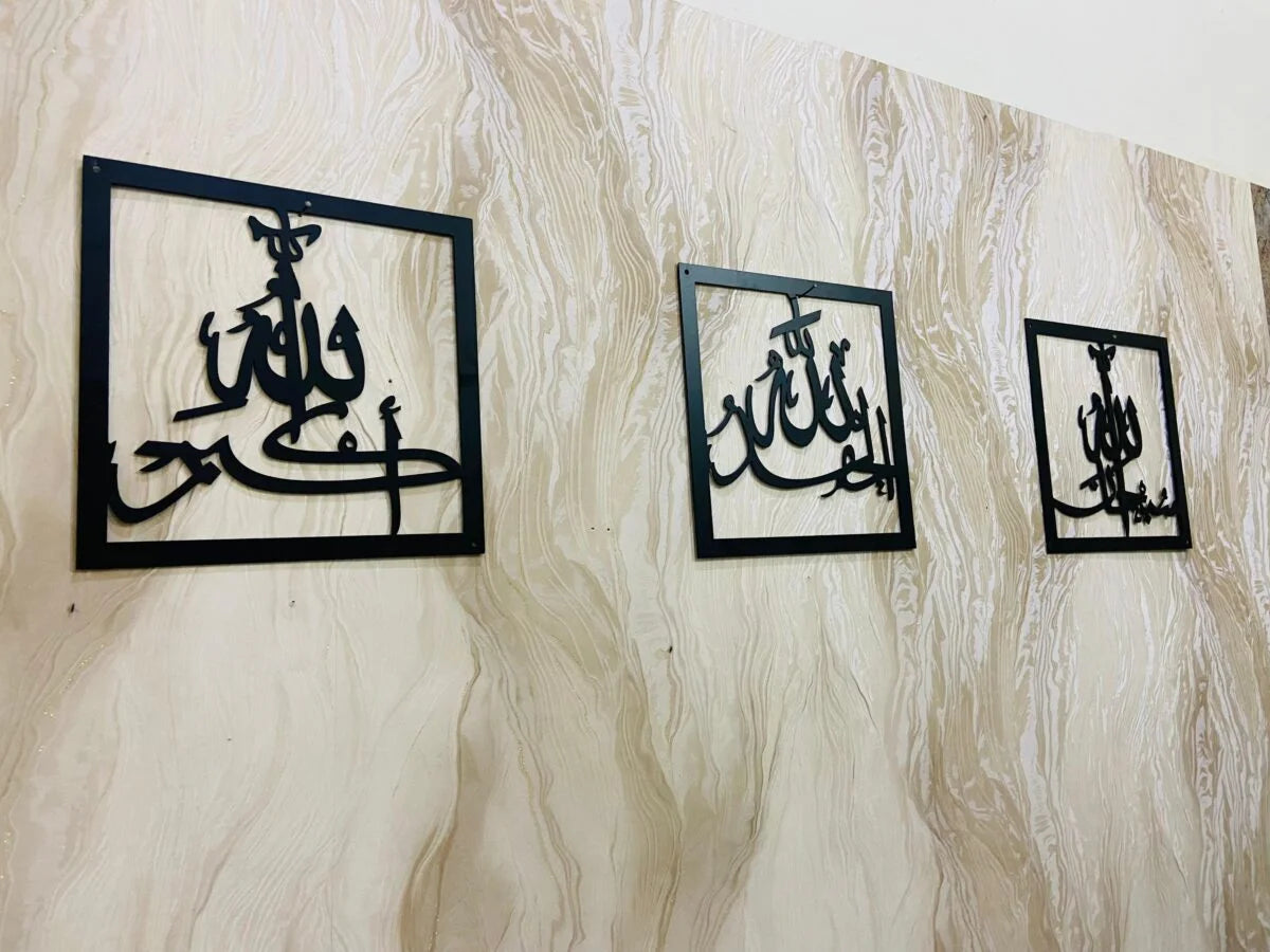 Subhanallah, Alhamdulillah, Allahu Akbar Metal Wall Decor (Set of 3), Ramadan Gift, Islamic Wall Art, Muslim Home Decor, Arabic Calligraphy, Eid gift