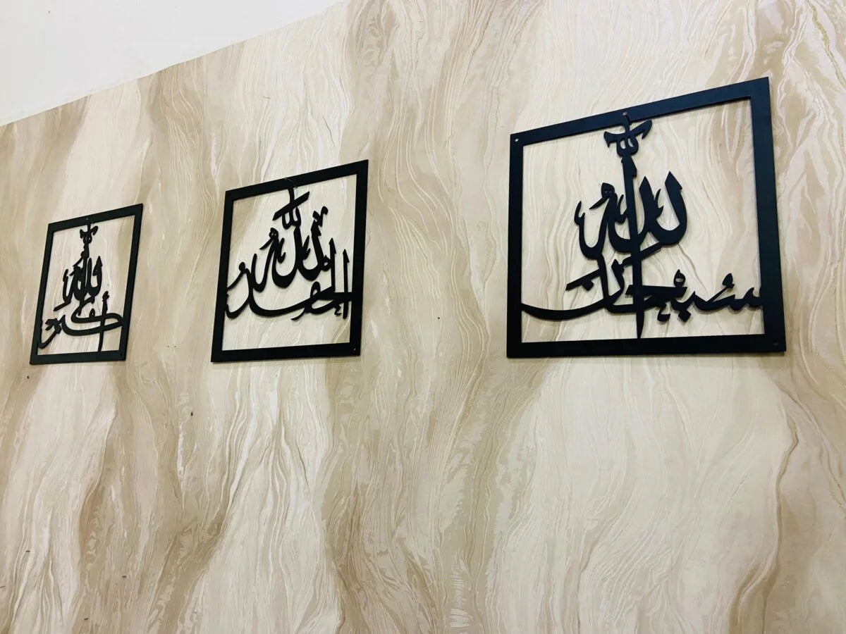 Subhanallah, Alhamdulillah, Allahu Akbar Metal Wall Decor (Set of 3), Ramadan Gift, Islamic Wall Art, Muslim Home Decor, Arabic Calligraphy, Eid gift