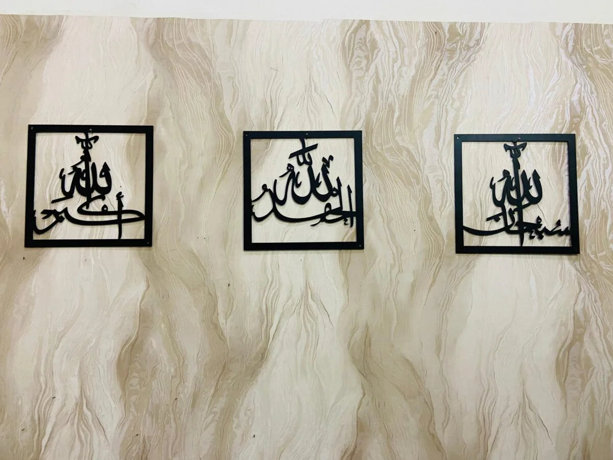 Subhanallah, Alhamdulillah, Allahu Akbar Metal Wall Decor (Set of 3), Ramadan Gift, Islamic Wall Art, Muslim Home Decor, Arabic Calligraphy, Eid gift