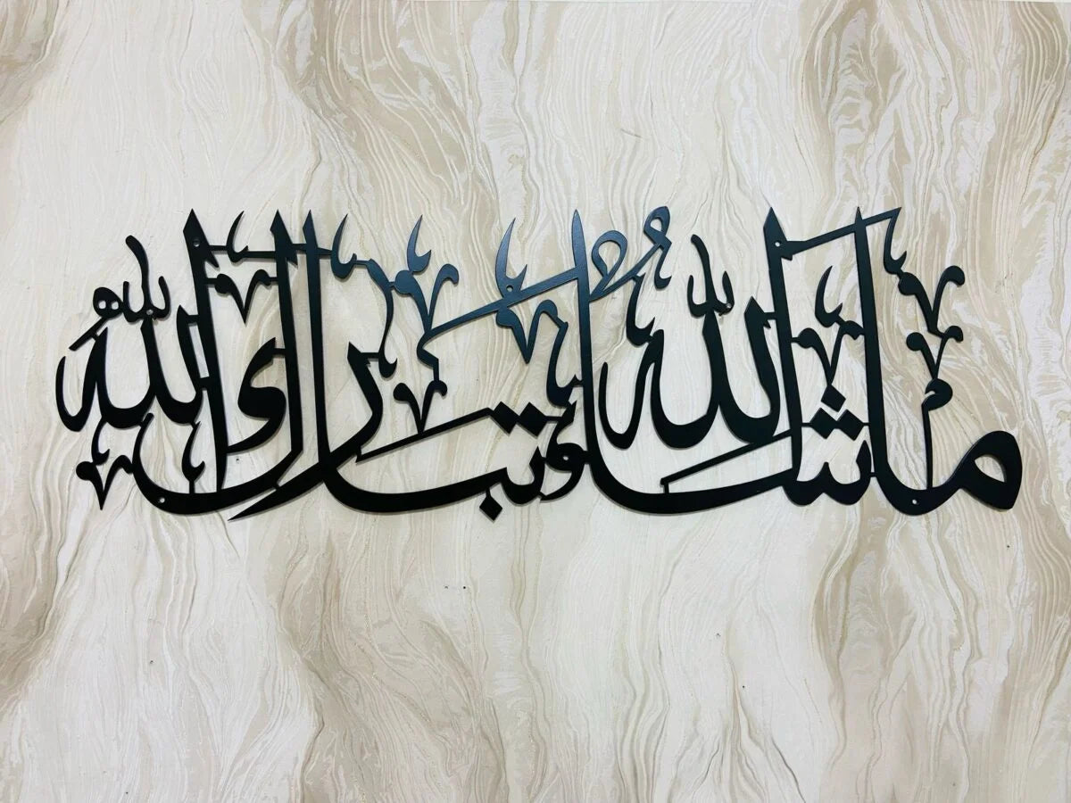 Mashallah Tabrakallah Metal Wall Decor, Ramadan Gift, Islamic Wall Art