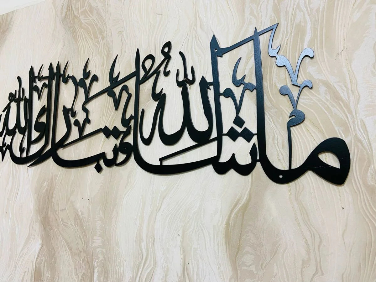 Mashallah Tabrakallah Metal Wall Decor, Ramadan Gift, Islamic Wall Art