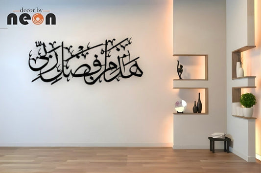 Spreading Divine Gratitude Through the Phrase Hadha Min Fadli Rabbi