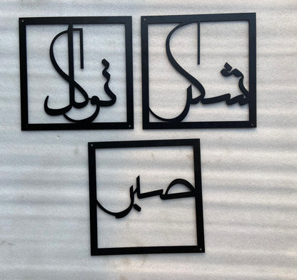 Sabr Shukr Tawakkal Metal Wall Decor (Set of 3) Metal Wall Art