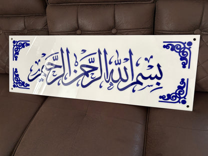 Bismillah Acrylic Wall Decor, Ramadan Gift, Islamic Wall Art, Arabic Calligraphy, Eid gift
