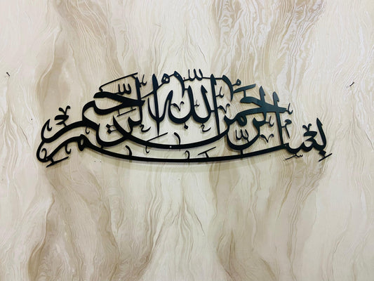 Allah - La Ilaha Ilallah Muhammadur Rasulallah - Muhammad Metal Wall Art, First Kalima, Islamic Metal Wall Decor, Ramadan & Eid Gift, Arabic Calligraphy