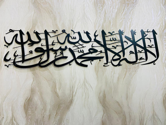 La Ilaha Ilallah Muhammadur Rasulallah Metal Wall Art, First Kalima, Islamic Metal Wall Decor, Ramadan & Eid Gift, Arabic Calligraphy