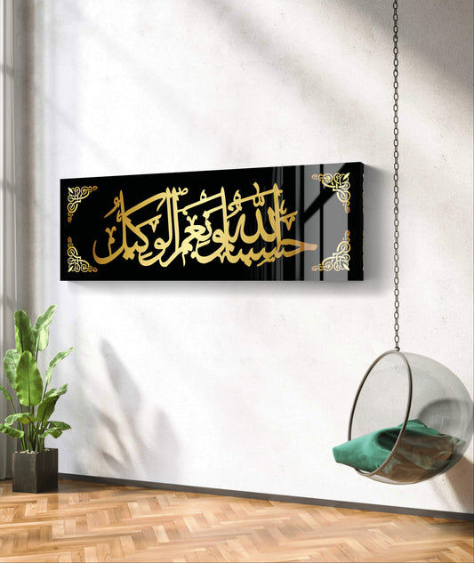 Hasbunallah Wa Ni Mal Wakeel Acrylic Wall Decor, Ramadan Gift, Islamic Wall Art, Arabic Calligraphy, Eid gift
