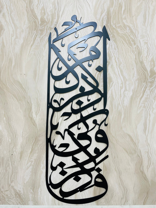 Baqarah Metal Wall Art, Islamic Metal Wall Decor, Ramadan & Eid Gift, Arabic Calligraphy
