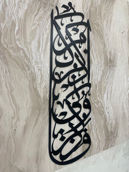 Baqarah Metal Wall Art, Islamic Metal Wall Decor, Ramadan & Eid Gift, Arabic Calligraphy
