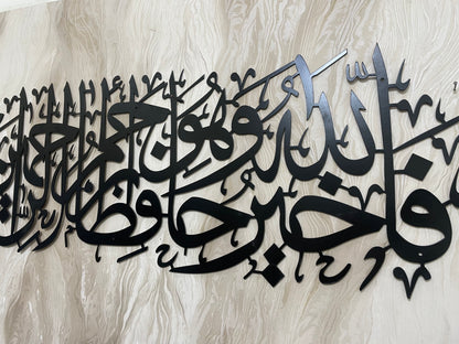 Surah Yusuf Metal Wall Art, Islamic Metal Wall Decor, Ramadan & Eid Gift, Arabic Calligraphy