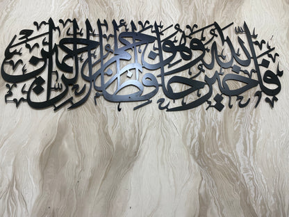 Surah Yusuf Metal Wall Art, Islamic Metal Wall Decor, Ramadan & Eid Gift, Arabic Calligraphy