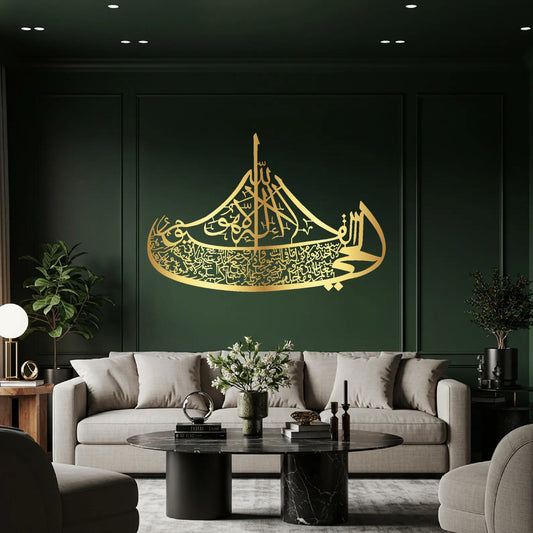 Ayatul Kursi Boat Design Full Shiny Islamic Metal Wall Art
