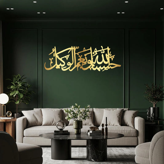 Hasbunallah Wa Ni Mal Wakeel Design Full Shiny Islamic Metal Wall Art