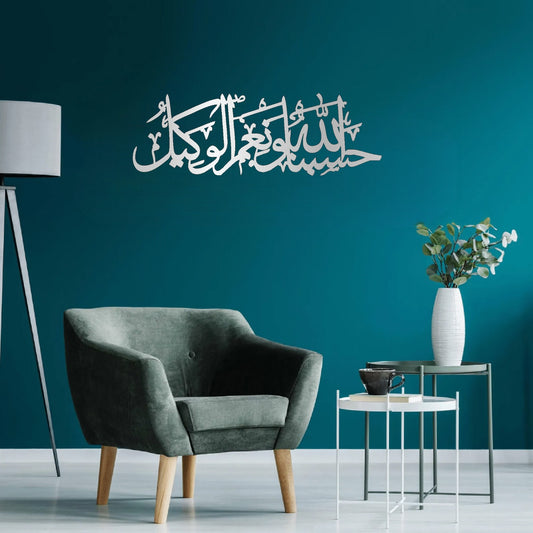 Hasbunallah Wa Ni Mal Wakeel Design Full Shiny Islamic Metal Wall Art