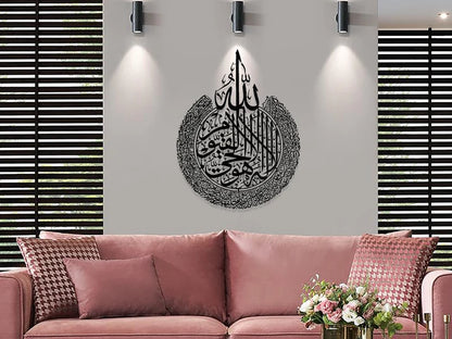 Ayatul Kursi Round Metal Wall Art, Islamic Metal Wall Decor
