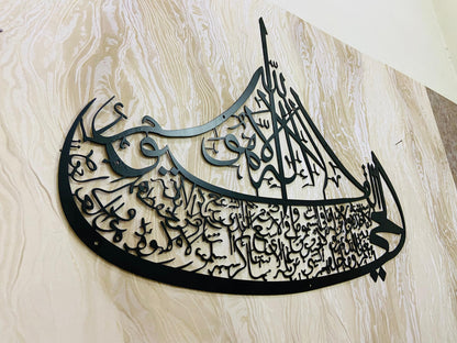 Ayatul Kursi Boat Metal Wall Art, Islamic Metal Wall Decor, Ramadan & Eid Gift, Arabic Calligraphy