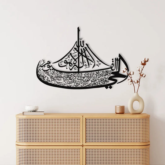 Ayatul Kursi Boat Metal Wall Art, Islamic Metal Wall Decor, Ramadan & Eid Gift, Arabic Calligraphy