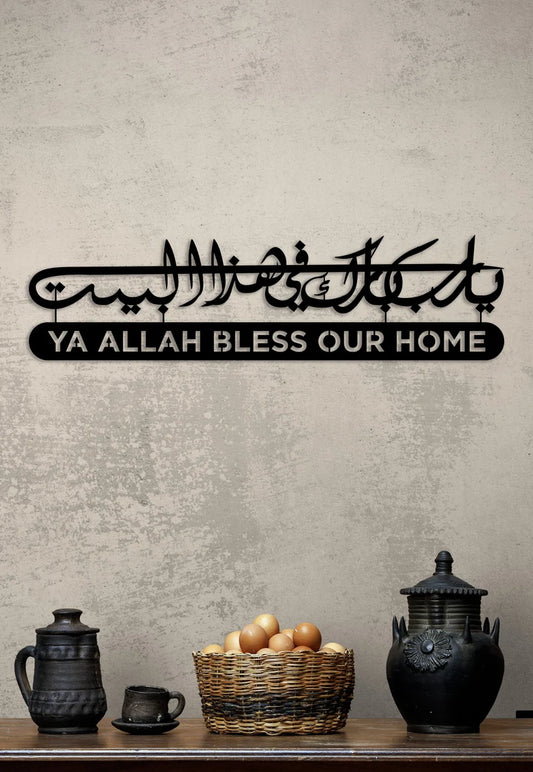 Ya Allah Bless Our Home Dua Metal Wall Decor, Ramadan Gift, Islamic Wall Art, Muslim Home Decor, Arabic Calligraphy, Eid gift