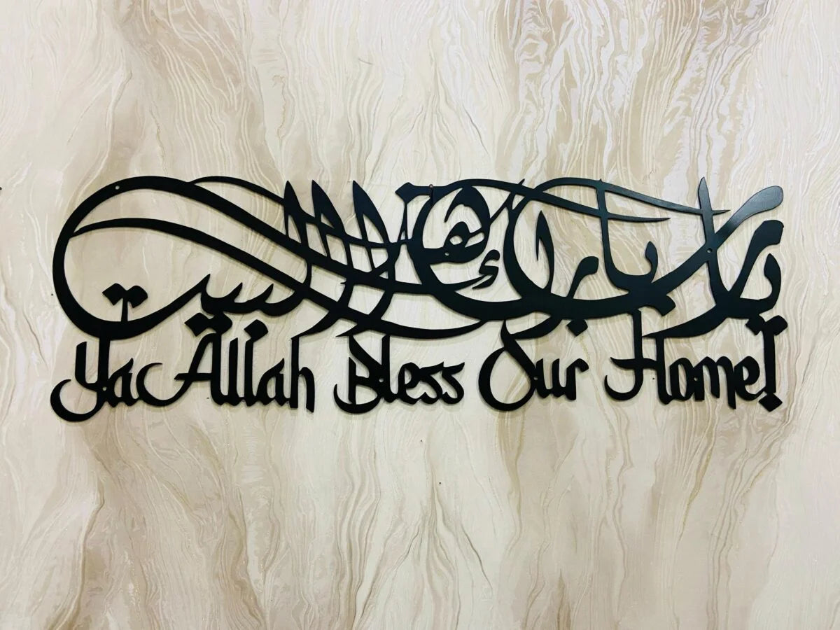 Ya Allah Bless Our Home Dua 2 Metal Wall Decor, Ramadan Gift, Islamic Wall Art, Muslim Home Decor, Arabic Calligraphy, Eid gift