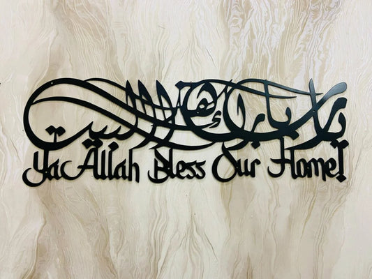 Ya Allah Bless Our Home Dua 2 Metal Wall Decor, Ramadan Gift, Islamic Wall Art, Muslim Home Decor, Arabic Calligraphy, Eid gift