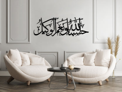 Hasbunallah Wa NiMal Wakeel Metal Wall Art, Islamic Metal Wall Decor