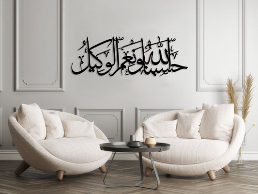Hasbunallah Wa NiMal Wakeel Metal Wall Art, Islamic Metal Wall Decor, Ramadan & Eid Gift, Arabic Calligraphy