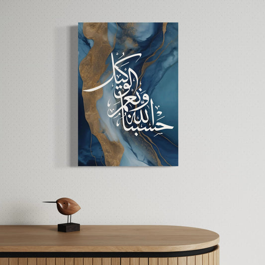 Hasbunallah Wa ni'Mal Wakeel Premium Acrylic Islamic Wall Art , Islamic Painting