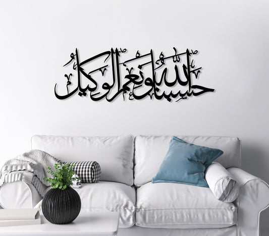 Hasbunallah Wa NiMal Wakeel Metal Wall Art, Islamic Metal Wall Decor, Ramadan & Eid Gift, Arabic Calligraphy