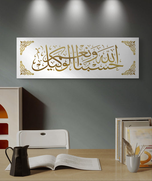 Hasbunallah Wa Ni Mal Wakeel Acrylic Wall Decor, Ramadan Gift, Islamic Wall Art, Arabic Calligraphy, Eid gift