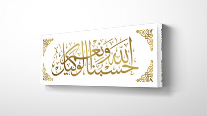 Hasbunallah Wa Ni Mal Wakeel Acrylic Wall Decor, Ramadan Gift, Islamic Wall Art, Arabic Calligraphy, Eid gift