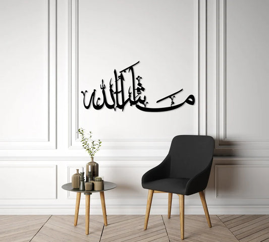 Mashallah Metal Wall Decor, Ramadan Gift, Islamic Wall Art, Muslim Home Decor, Arabic Calligraphy, Eid gift