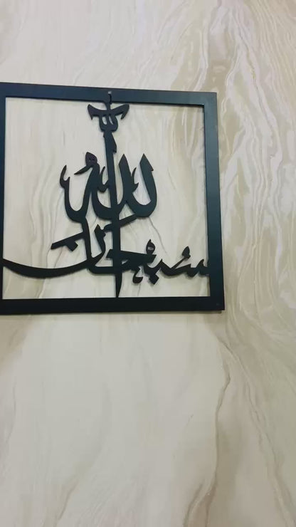 Subhanallah, Alhamdulillah, Allahu Akbar Metal Wall Decor (Set of 3), Ramadan Gift, Islamic Wall Art, Muslim Home Decor, Arabic Calligraphy, Eid gift