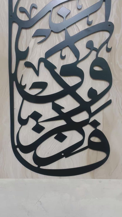 Baqarah Metal Wall Art, Islamic Metal Wall Decor, Ramadan & Eid Gift, Arabic Calligraphy