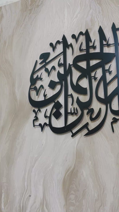 Surah Yusuf Metal Wall Art, Islamic Metal Wall Decor, Ramadan & Eid Gift, Arabic Calligraphy