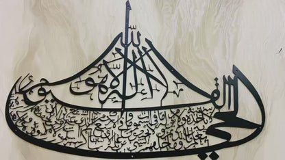 Ayatul Kursi Boat Metal Wall Art, Islamic Metal Wall Decor, Ramadan & Eid Gift, Arabic Calligraphy
