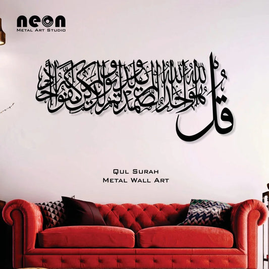 Qul Surah Metal Wall Decor, Ramadan Gift, Islamic Wall Art, Muslim Home Decor, Arabic Calligraphy, Eid gift