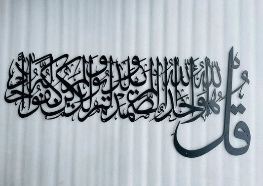 Qul Surah Metal Wall Decor, Ramadan Gift, Islamic Wall Art, Muslim Home Decor, Arabic Calligraphy, Eid gift