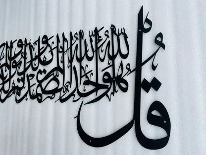 Qul Surah Metal Wall Decor, Ramadan Gift, Islamic Wall Art, Muslim Home Decor, Arabic Calligraphy, Eid gift
