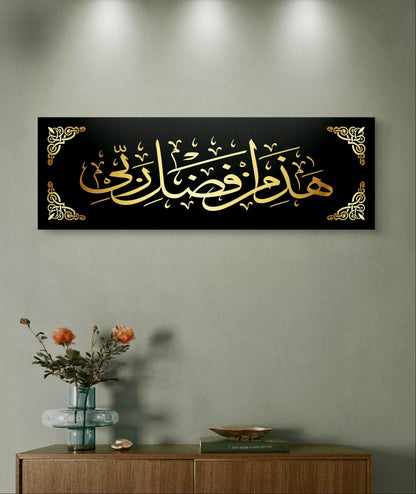 Hadha Min Fadli Rabbi Acrylic Wall Decor, Ramadan Gift, Islamic Wall Art, Arabic Calligraphy, Eid gift