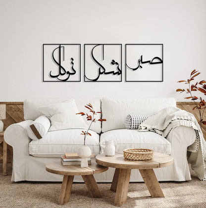 Sabr Shukr Tawakkal Metal Wall Decor (Set of 3) Metal Wall Art